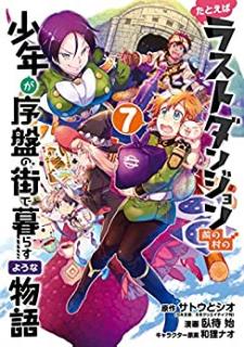 サトウとシオ 臥待始 和狸ナオ たとえばラストダンジョン前の村の少年が序盤の街で暮らすような物語 第01 07巻 Zip Rar Dl Manga