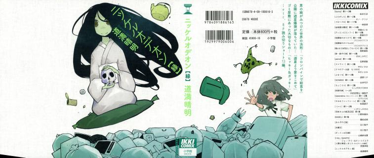 道満晴明 ニッケルオデオン 赤 緑 青 Zip Rar Dl Manga