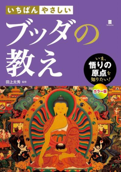 いちばんやさしい ブッダの教え Ichiban Yasashii Budda No Oshie Zip Rar Dl Manga