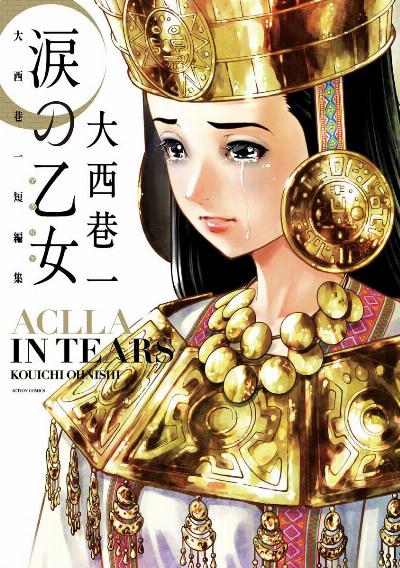 大西巷一 涙の乙女 大西巷一短編集 Zip Rar Dl Manga