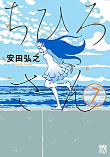 安田弘之 ちひろさん 第01 07巻 Zip Rar Dl Manga