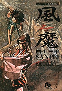 白土三平 風魔 Zip Rar Dl Manga