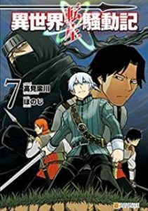 高見梁川 ほのじ 異世界転生騒動記 第01 07巻 Zip Rar Dl Manga