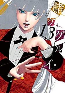 尚村透 河本ほむら 賭ケグルイ 第01 14巻 Zip Rar Dl Manga