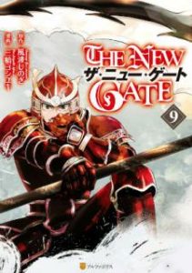 風波しのぎ 三輪ヨシユキ The New Gate 第01 10巻 Zip Rar Dl Manga